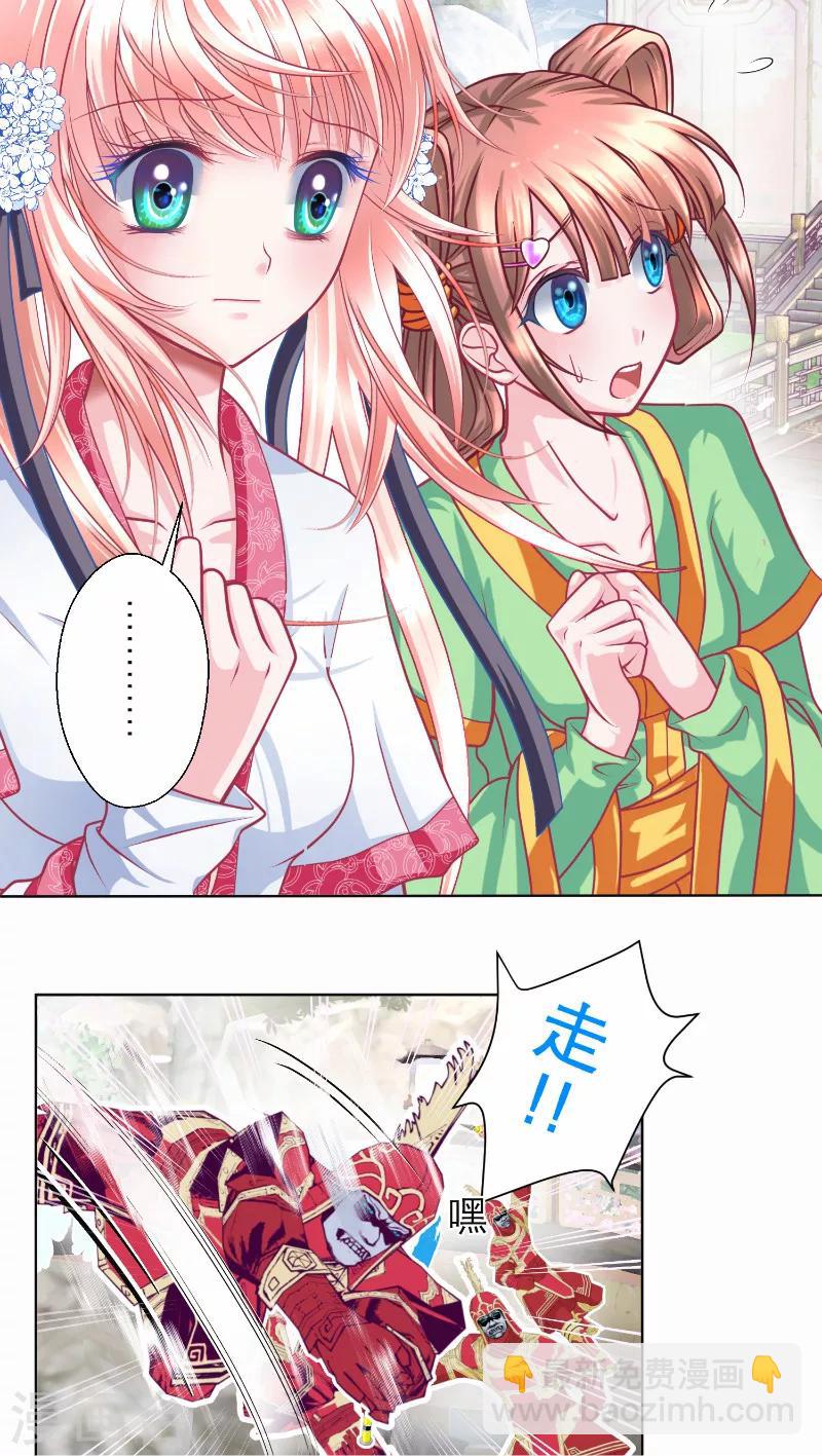 《恋上月夜花蝶(旧)》第58话 第13页