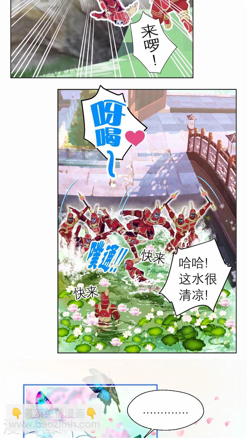 《恋上月夜花蝶(旧)》第58话 第14页
