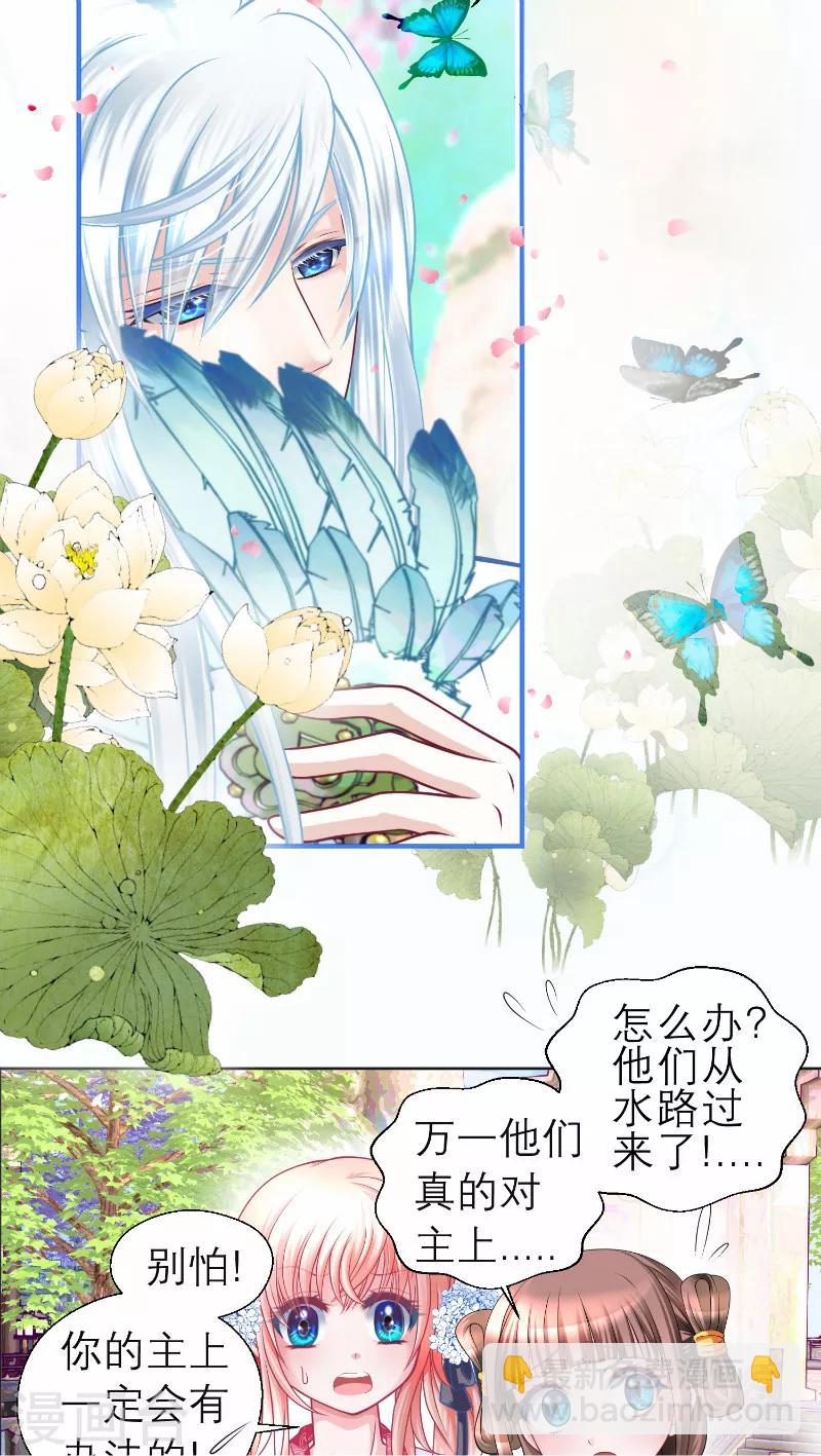《恋上月夜花蝶(旧)》第58话 第15页