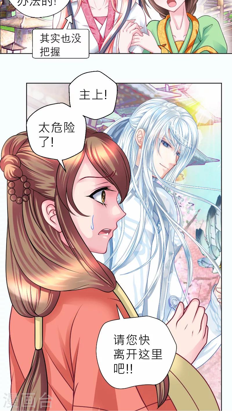 《恋上月夜花蝶(旧)》第58话 第16页