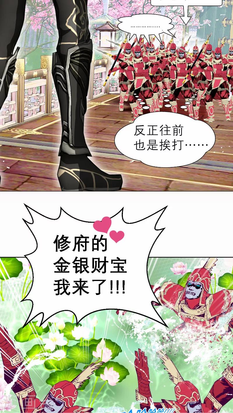 《恋上月夜花蝶(旧)》第58话 第18页