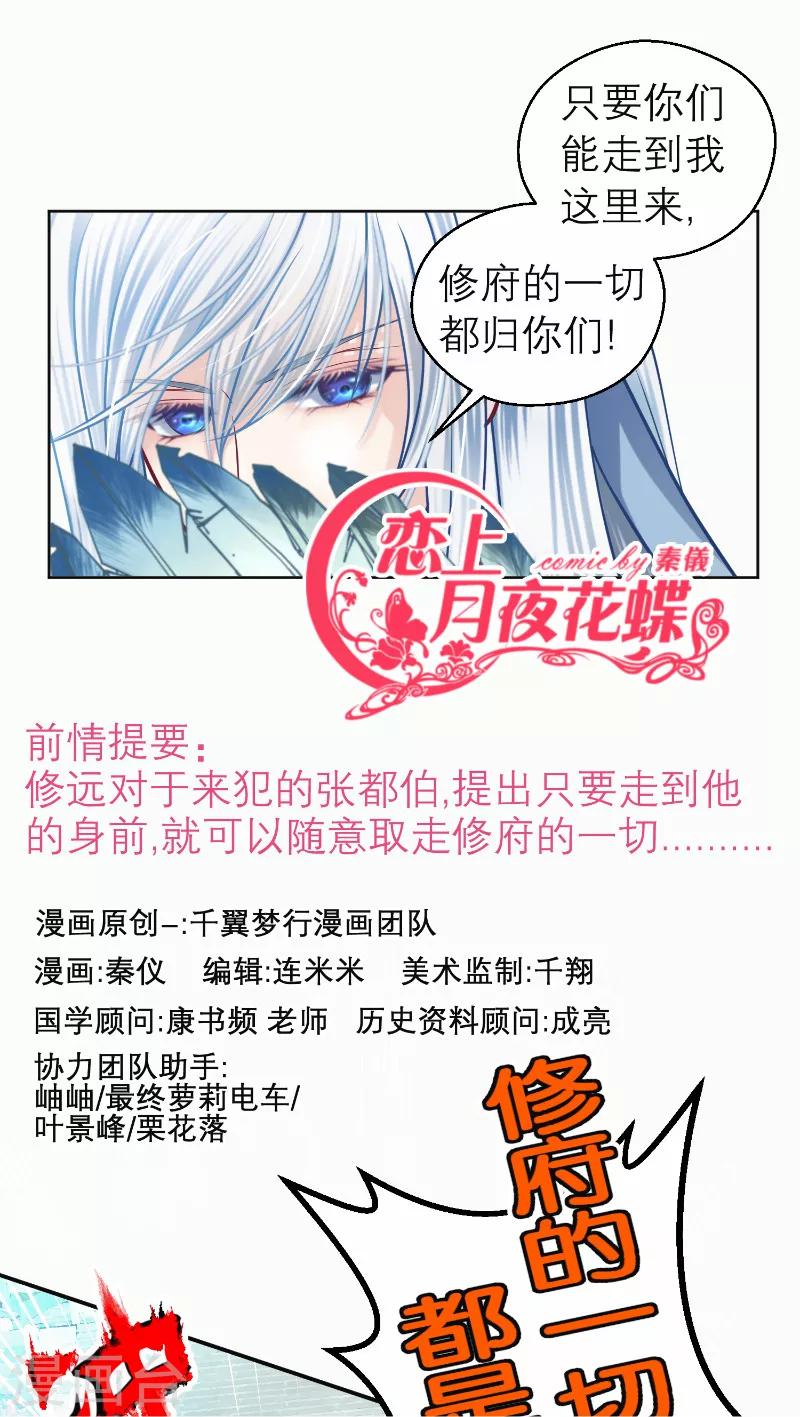 《恋上月夜花蝶(旧)》第58话 第1页