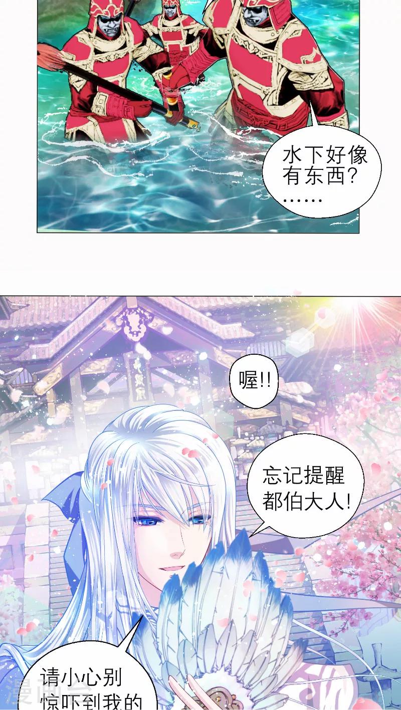 《恋上月夜花蝶(旧)》第58话 第20页