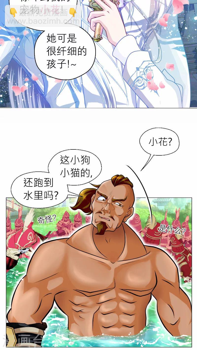 《恋上月夜花蝶(旧)》第58话 第21页