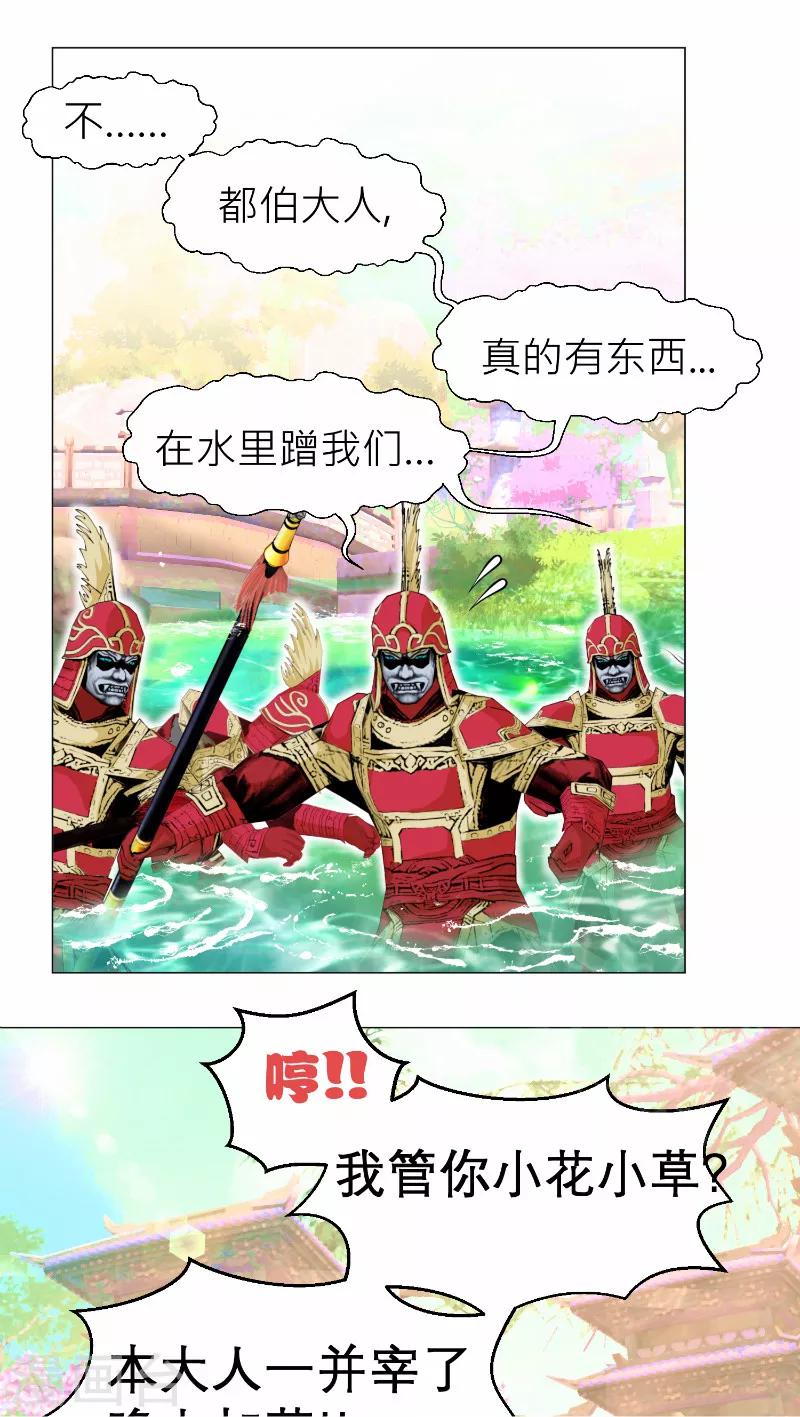 《恋上月夜花蝶(旧)》第58话 第22页