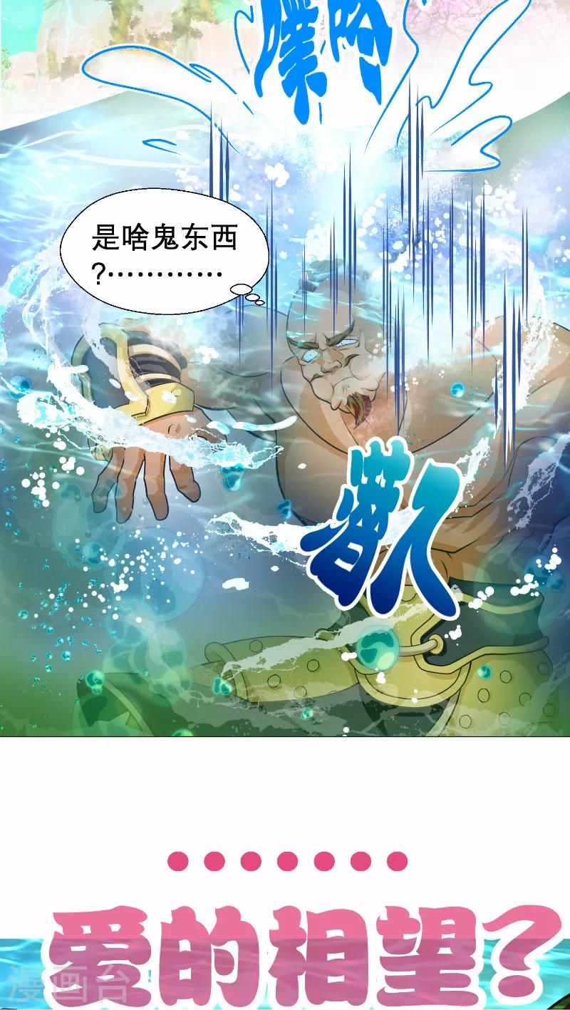 《恋上月夜花蝶(旧)》第58话 第24页