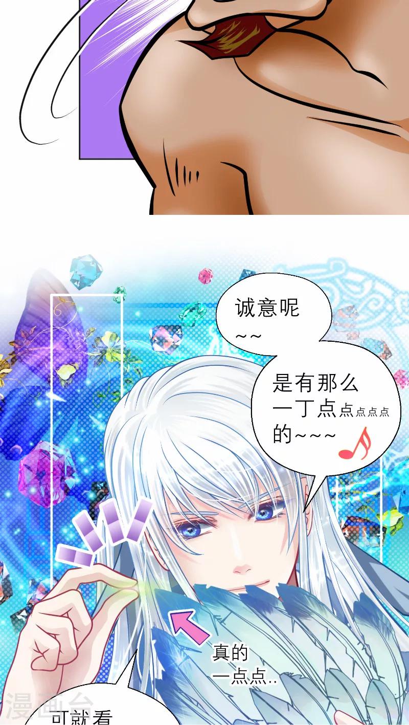 《恋上月夜花蝶(旧)》第58话 第6页