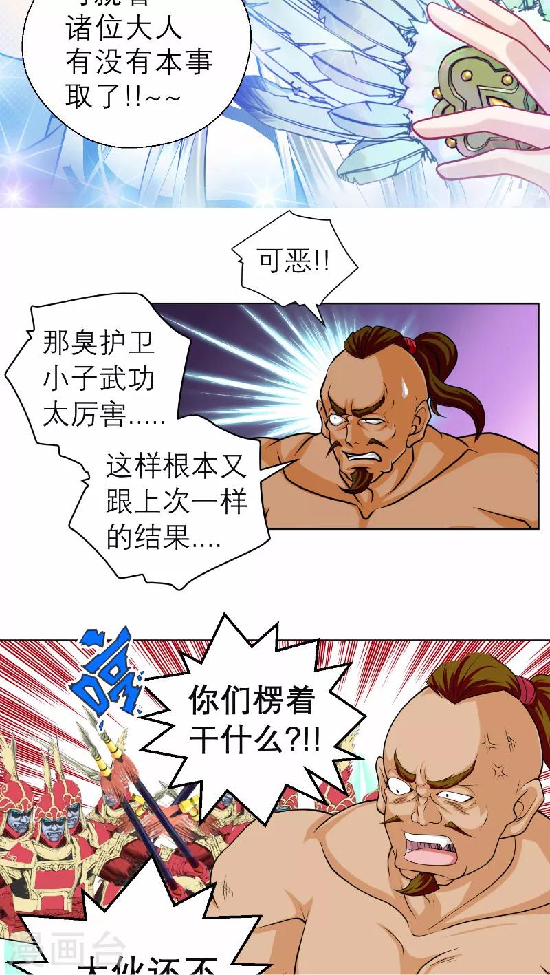 《恋上月夜花蝶(旧)》第58话 第7页