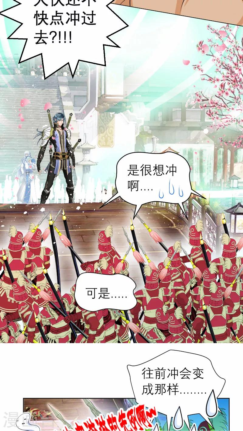 《恋上月夜花蝶(旧)》第58话 第8页