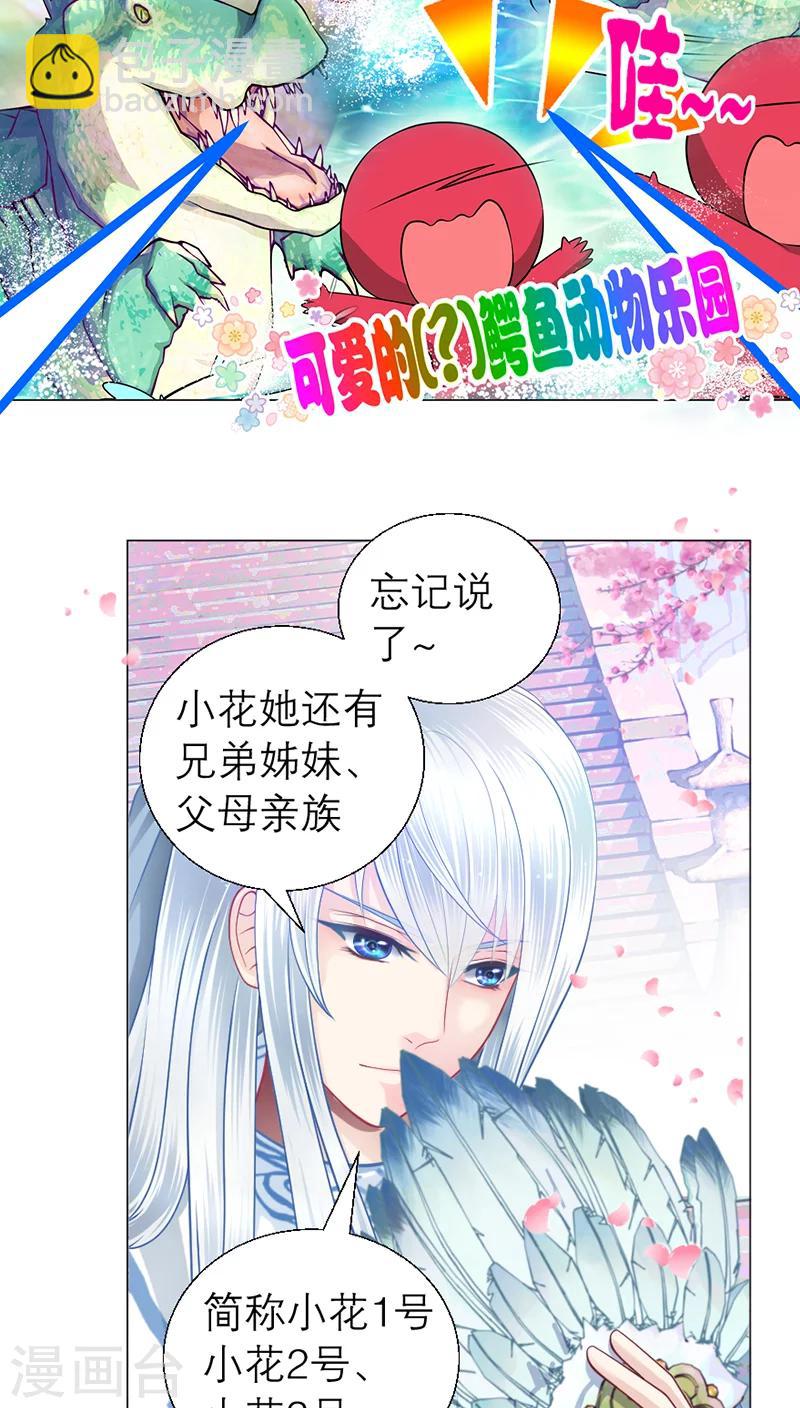 《恋上月夜花蝶(旧)》第59话 第12页