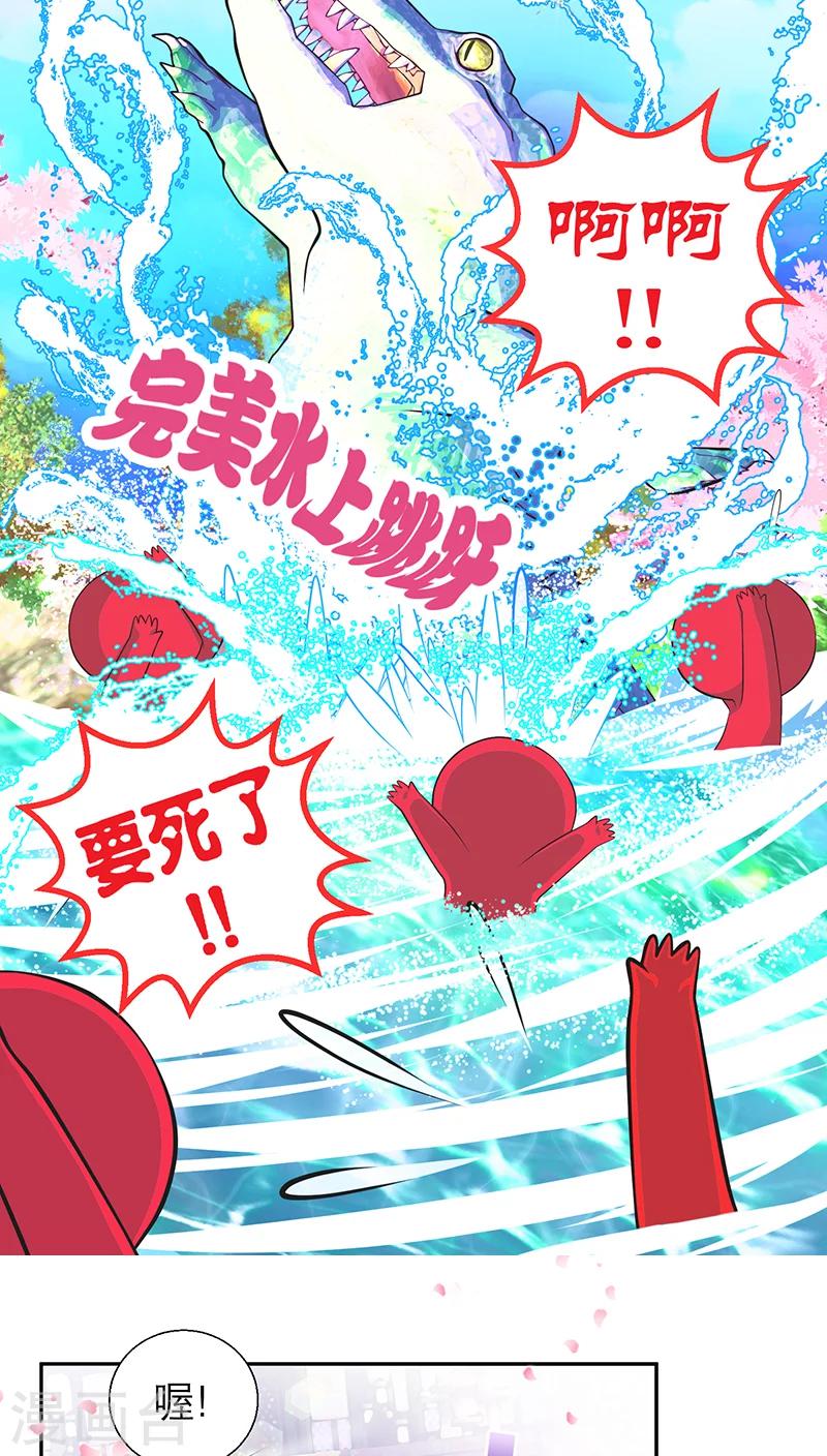 《恋上月夜花蝶(旧)》第59话 第14页