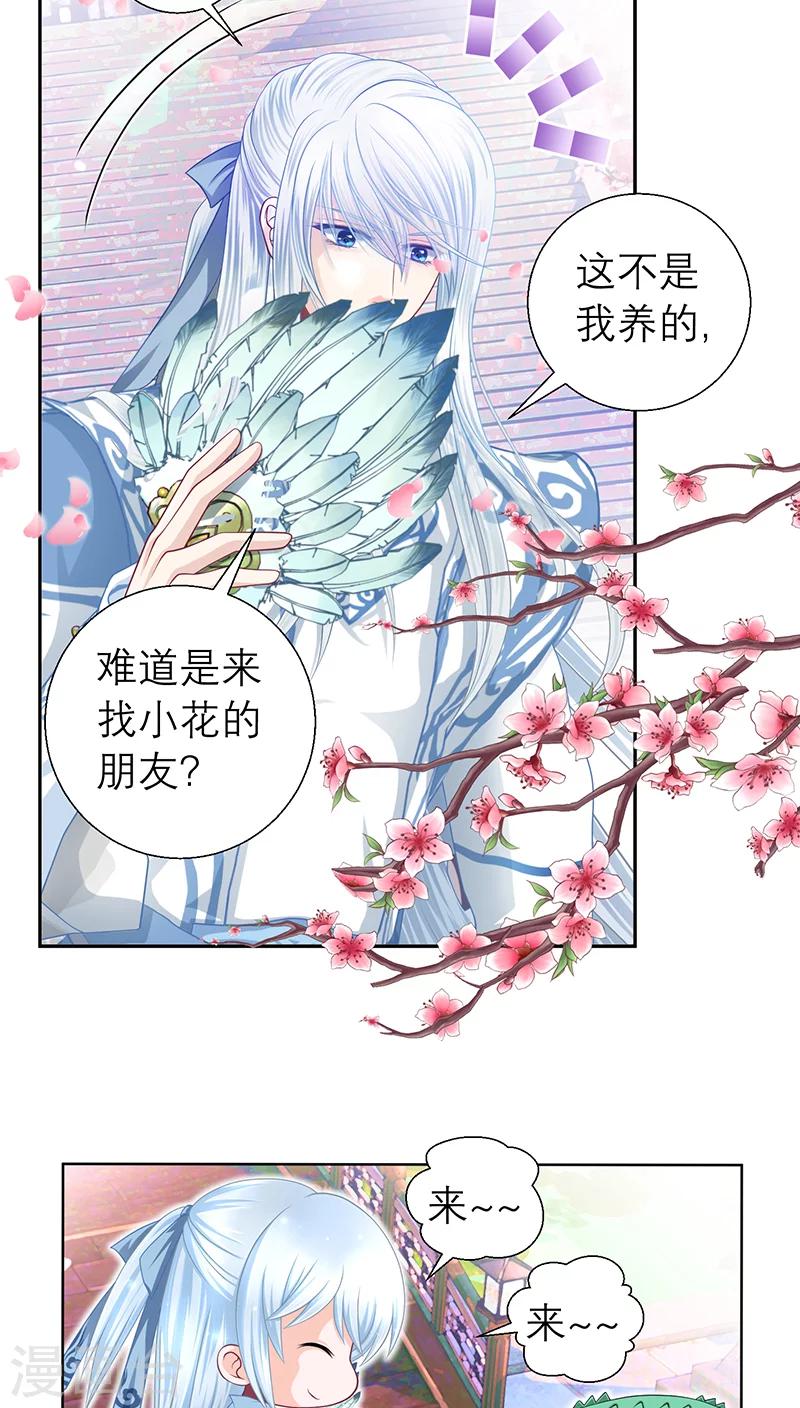 《恋上月夜花蝶(旧)》第59话 第15页