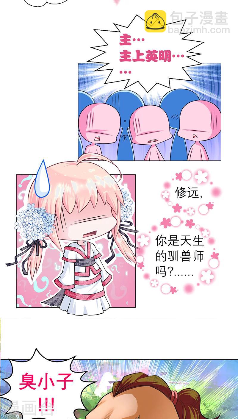《恋上月夜花蝶(旧)》第59话 第17页