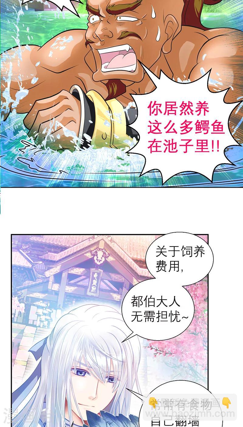《恋上月夜花蝶(旧)》第59话 第18页