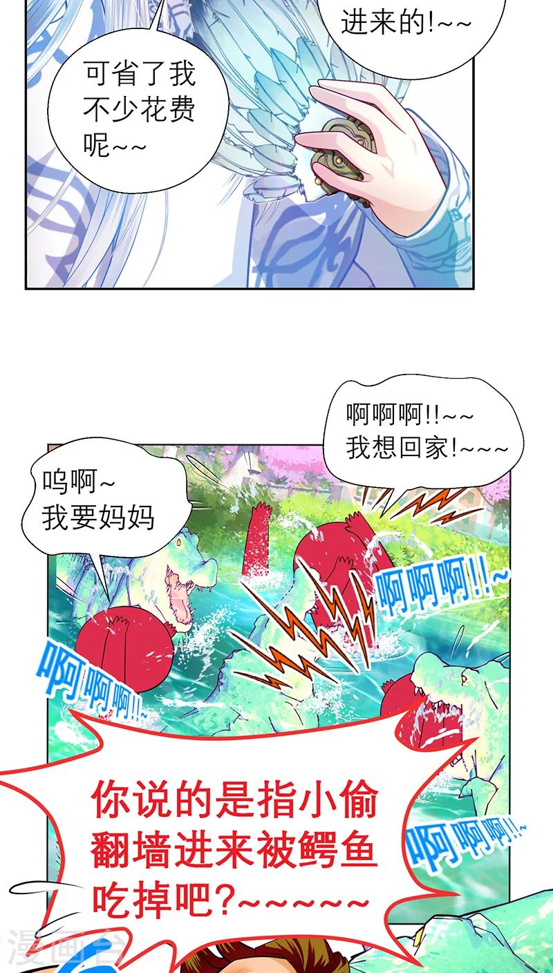 《恋上月夜花蝶(旧)》第59话 第19页