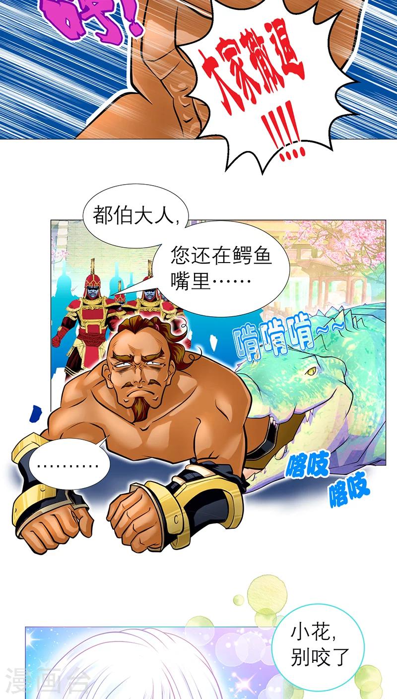 《恋上月夜花蝶(旧)》第59话 第21页