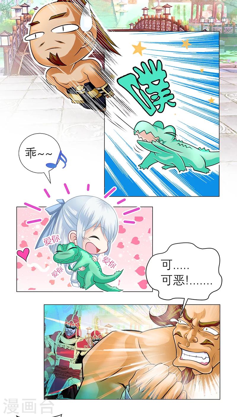 《恋上月夜花蝶(旧)》第59话 第23页