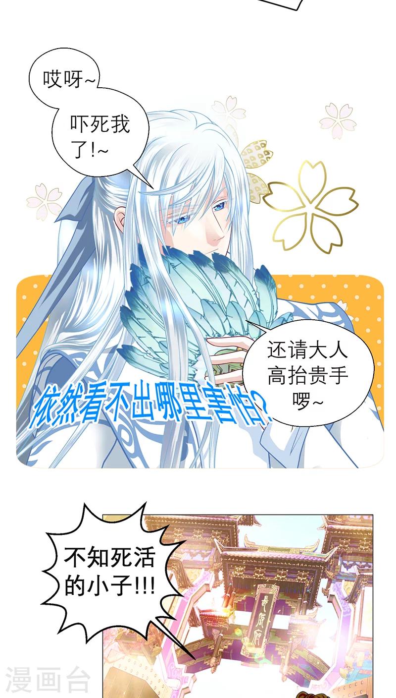 《恋上月夜花蝶(旧)》第59话 第25页