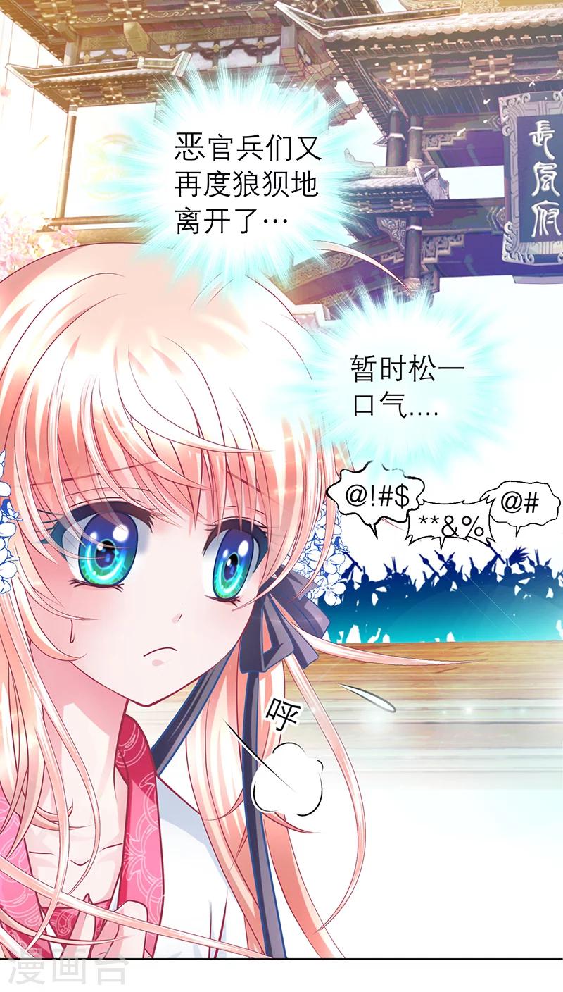 《恋上月夜花蝶(旧)》第59话 第30页