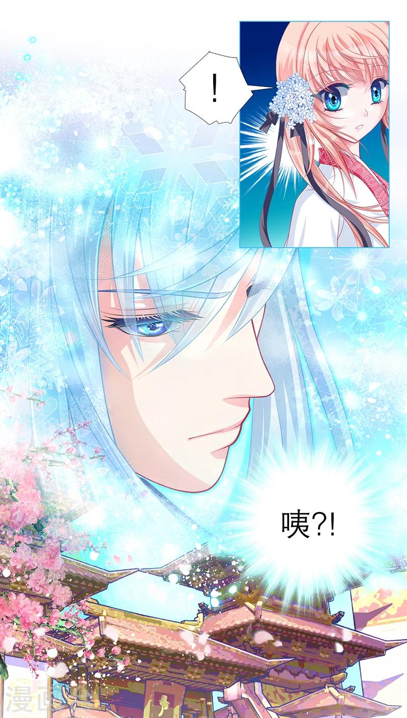 《恋上月夜花蝶(旧)》第59话 第31页