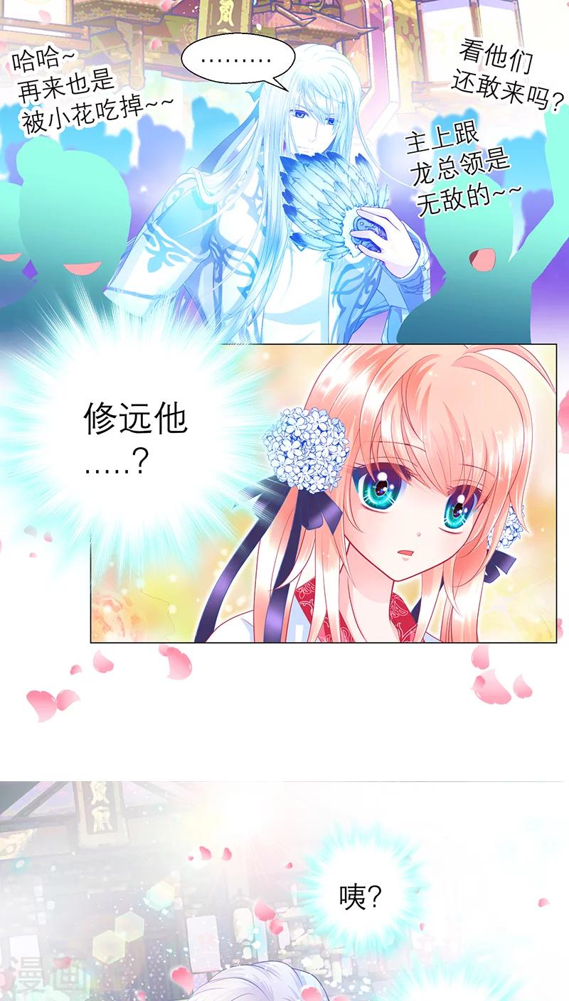 《恋上月夜花蝶(旧)》第59话 第32页