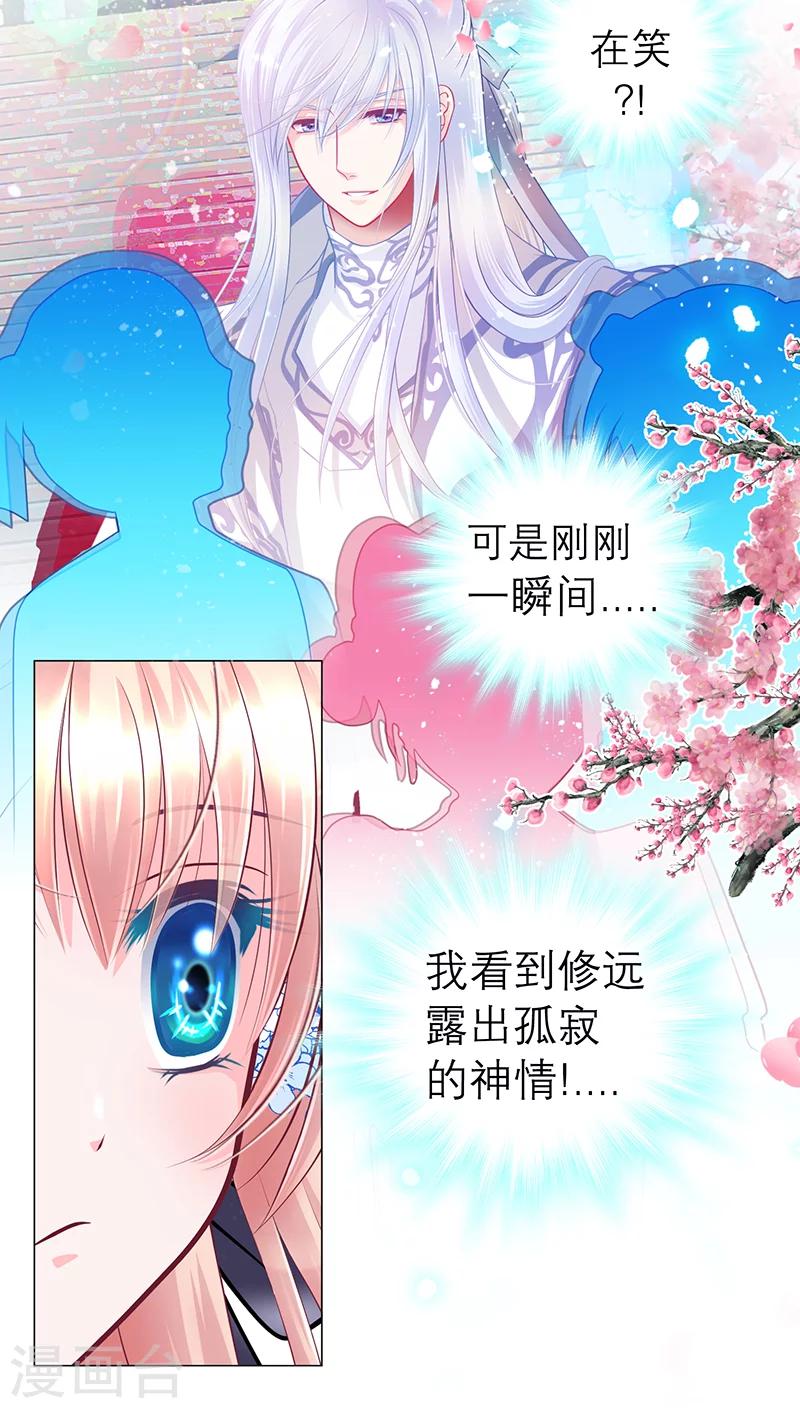 《恋上月夜花蝶(旧)》第59话 第33页