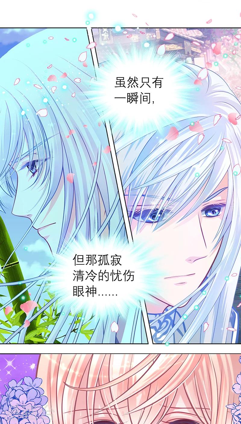 《恋上月夜花蝶(旧)》第59话 第34页