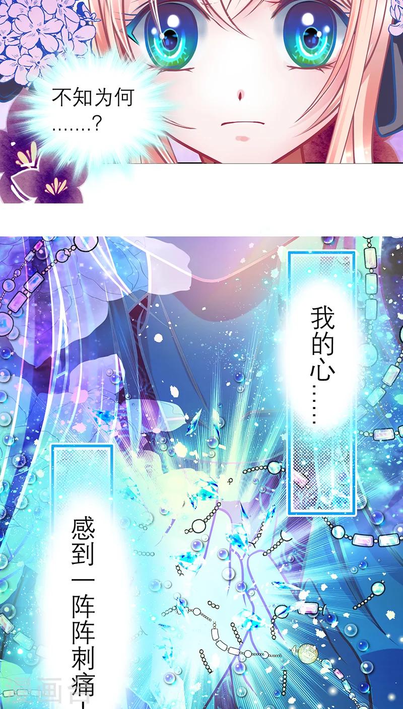 《恋上月夜花蝶(旧)》第59话 第35页