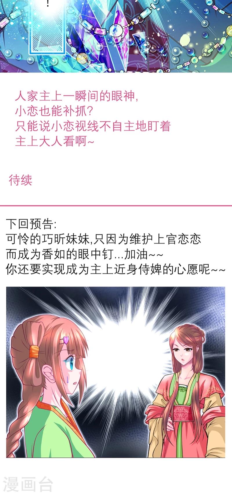 《恋上月夜花蝶(旧)》第59话 第36页
