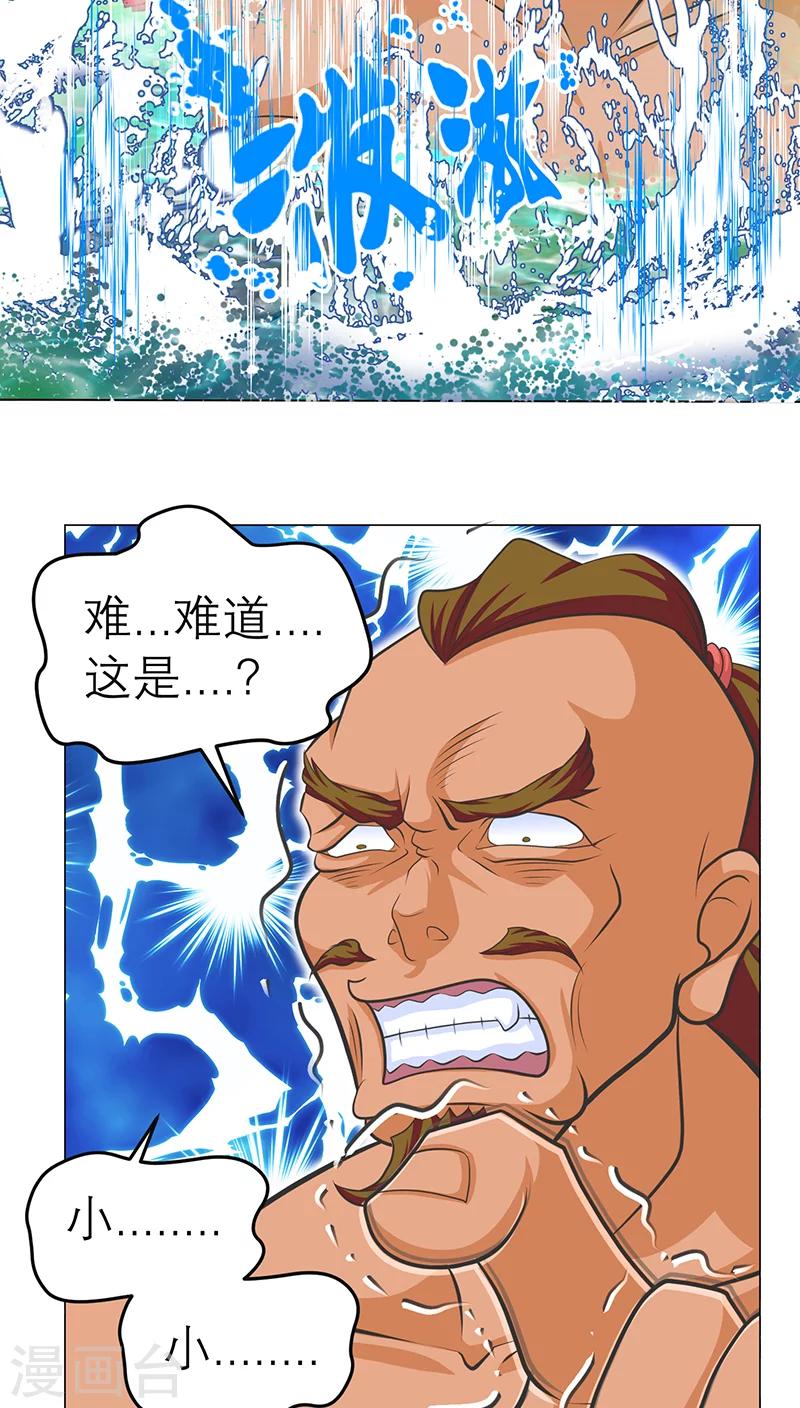 《恋上月夜花蝶(旧)》第59话 第3页