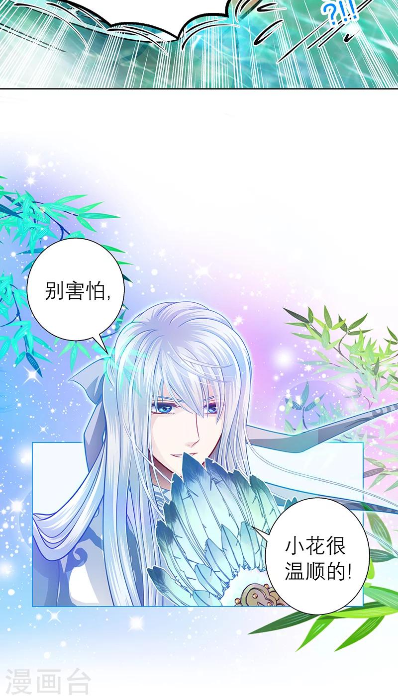 《恋上月夜花蝶(旧)》第59话 第6页
