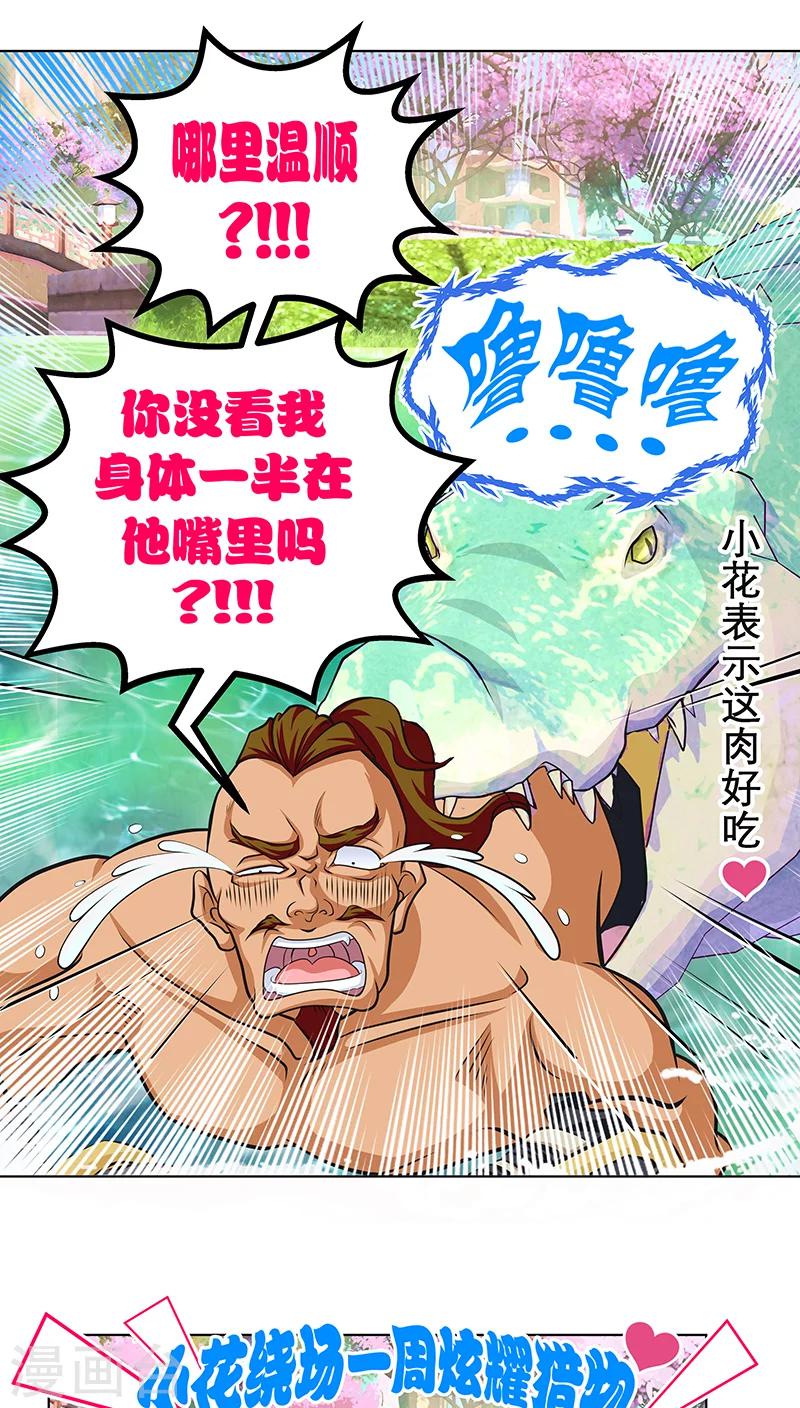 《恋上月夜花蝶(旧)》第59话 第7页