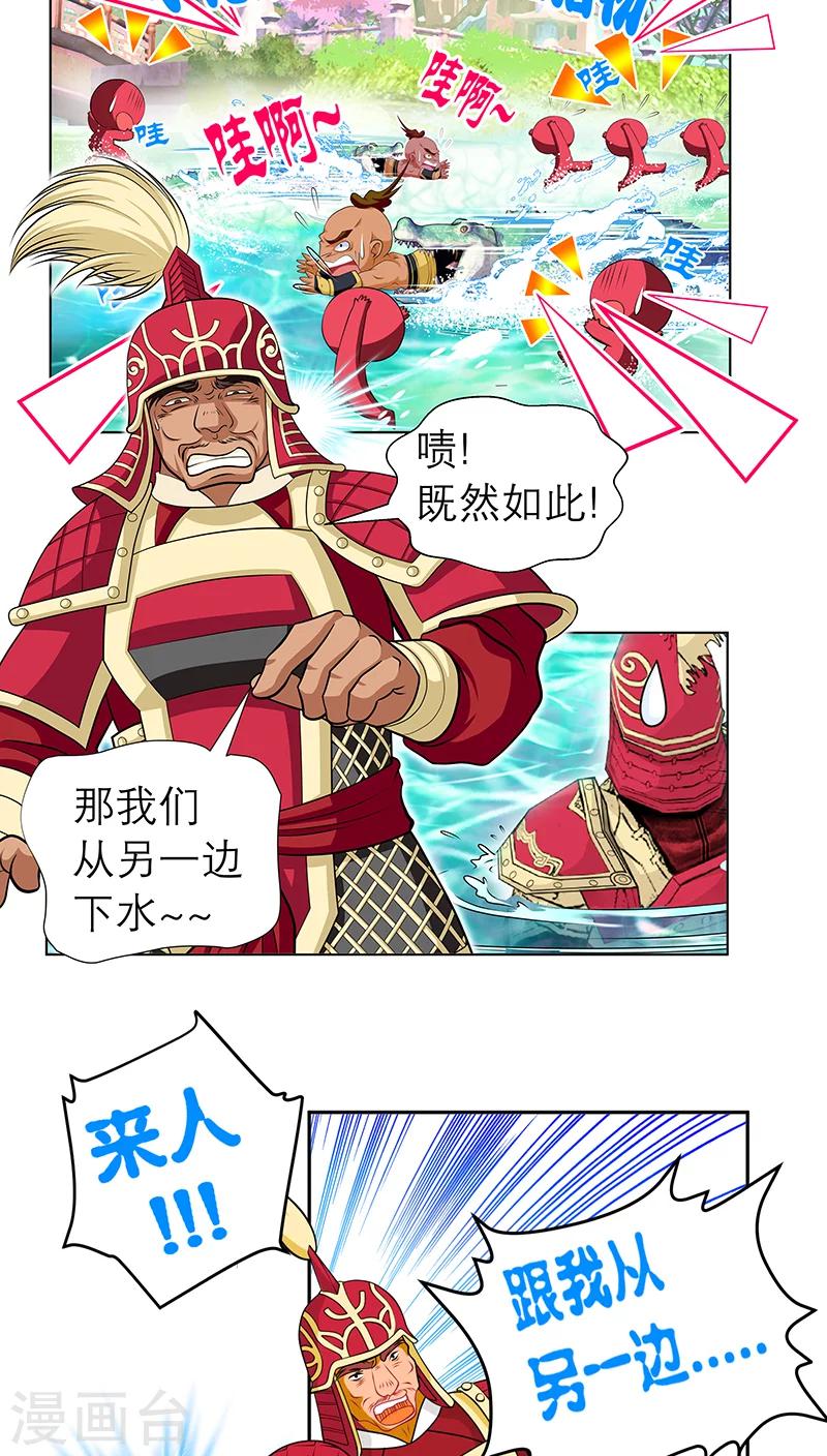 《恋上月夜花蝶(旧)》第59话 第8页