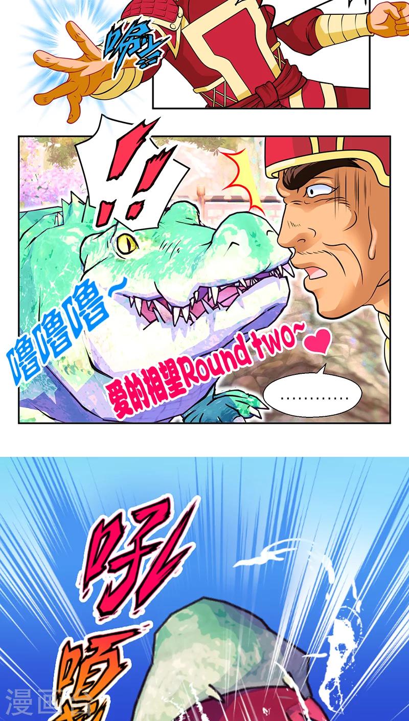 《恋上月夜花蝶(旧)》第59话 第9页
