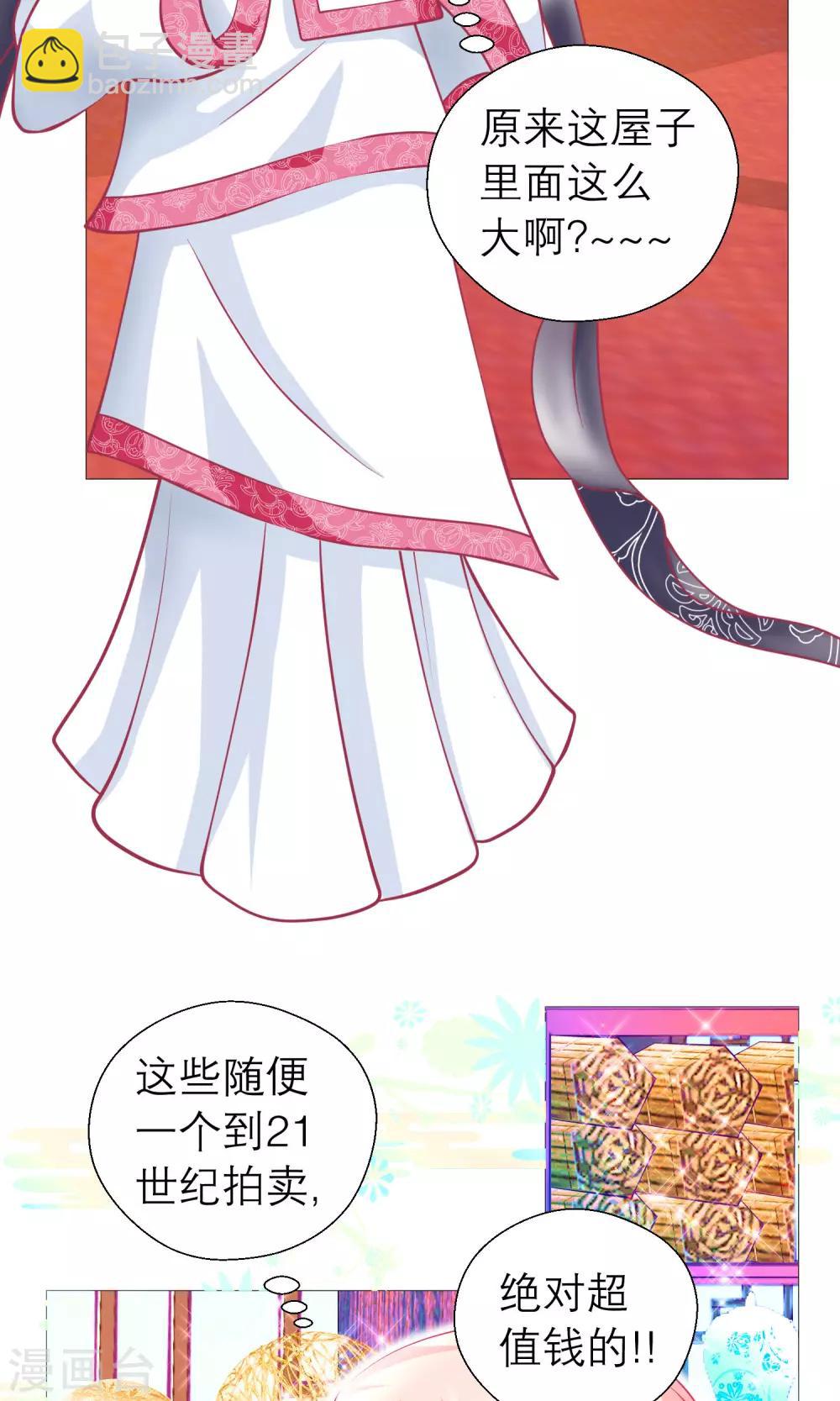 《恋上月夜花蝶(旧)》第62话 第10页