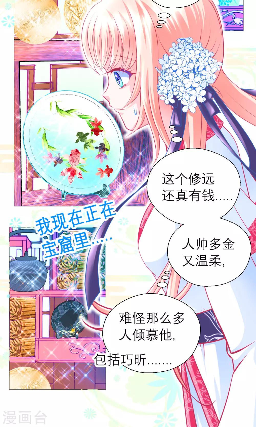 《恋上月夜花蝶(旧)》第62话 第11页