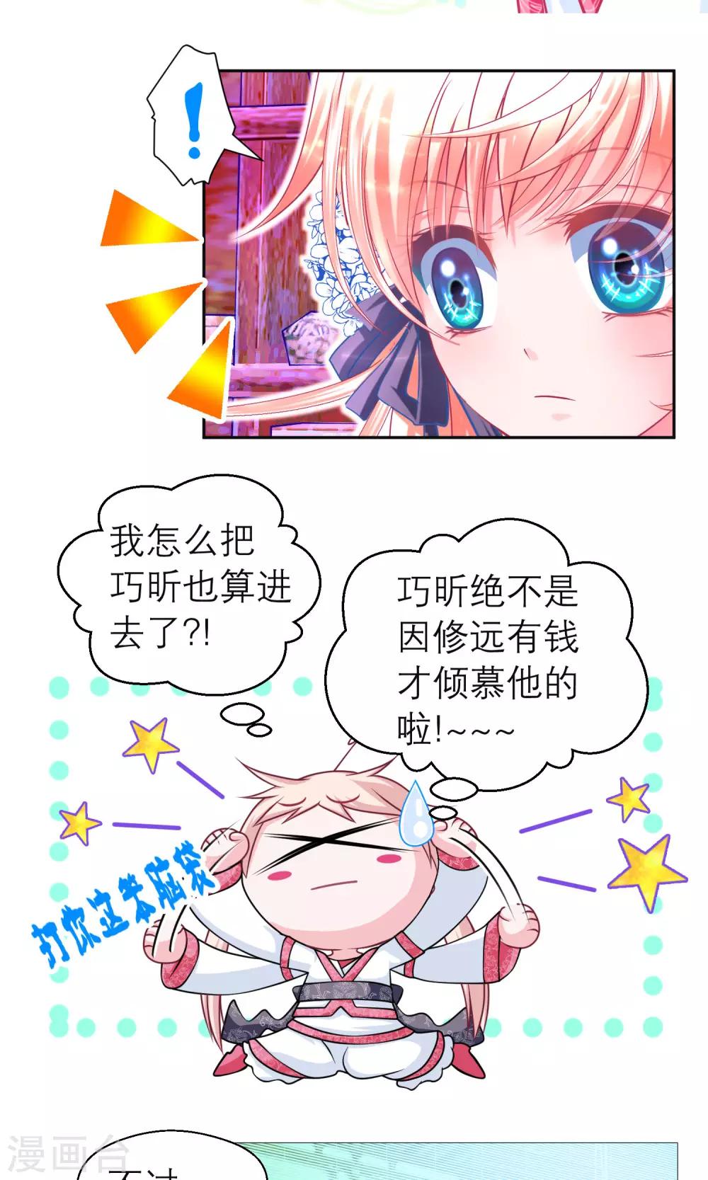 《恋上月夜花蝶(旧)》第62话 第12页