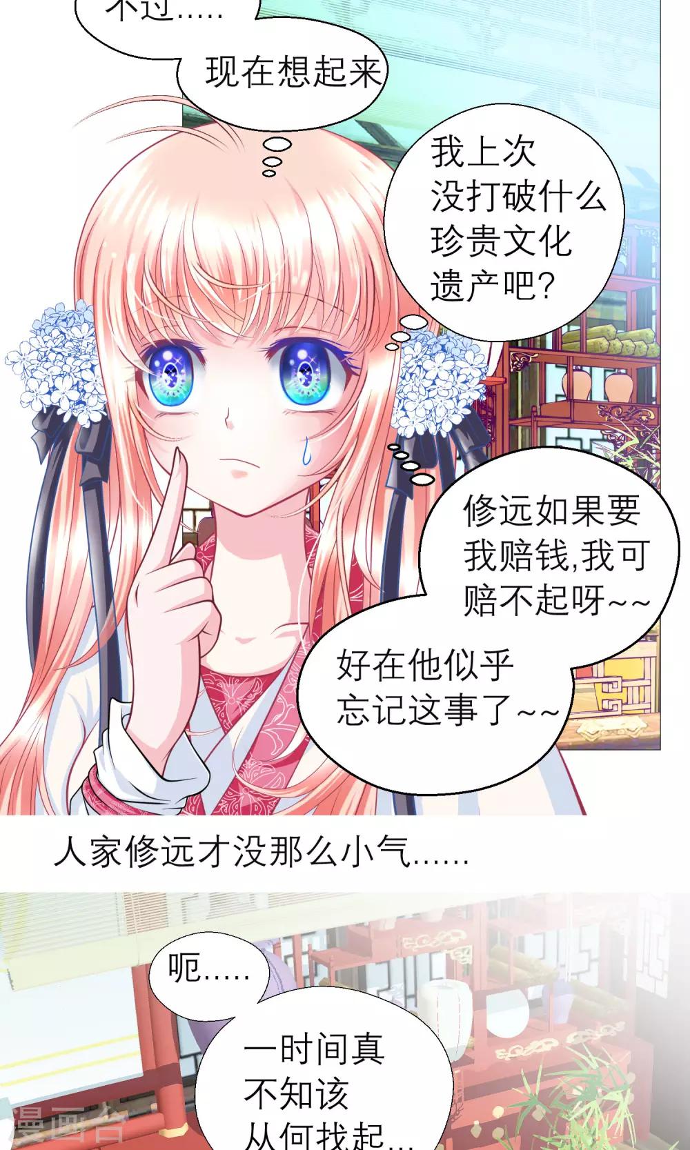 《恋上月夜花蝶(旧)》第62话 第13页