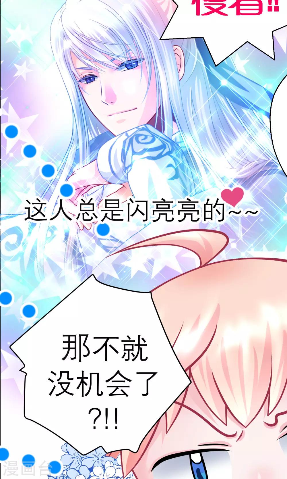 《恋上月夜花蝶(旧)》第62话 第16页