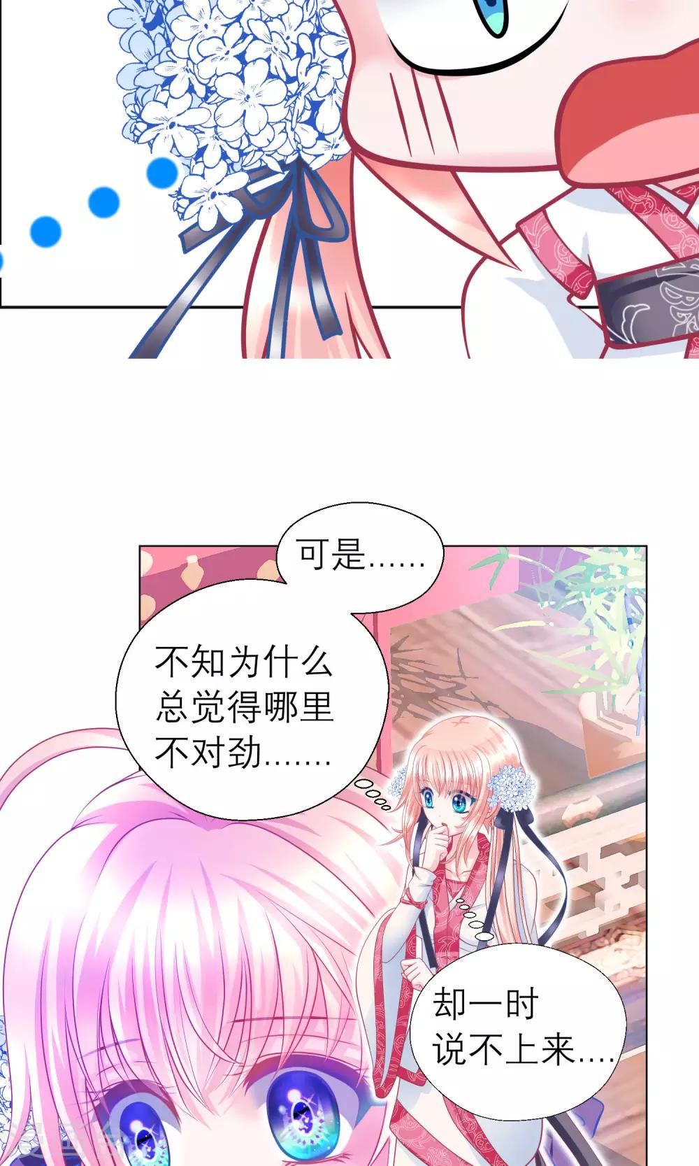 《恋上月夜花蝶(旧)》第62话 第17页