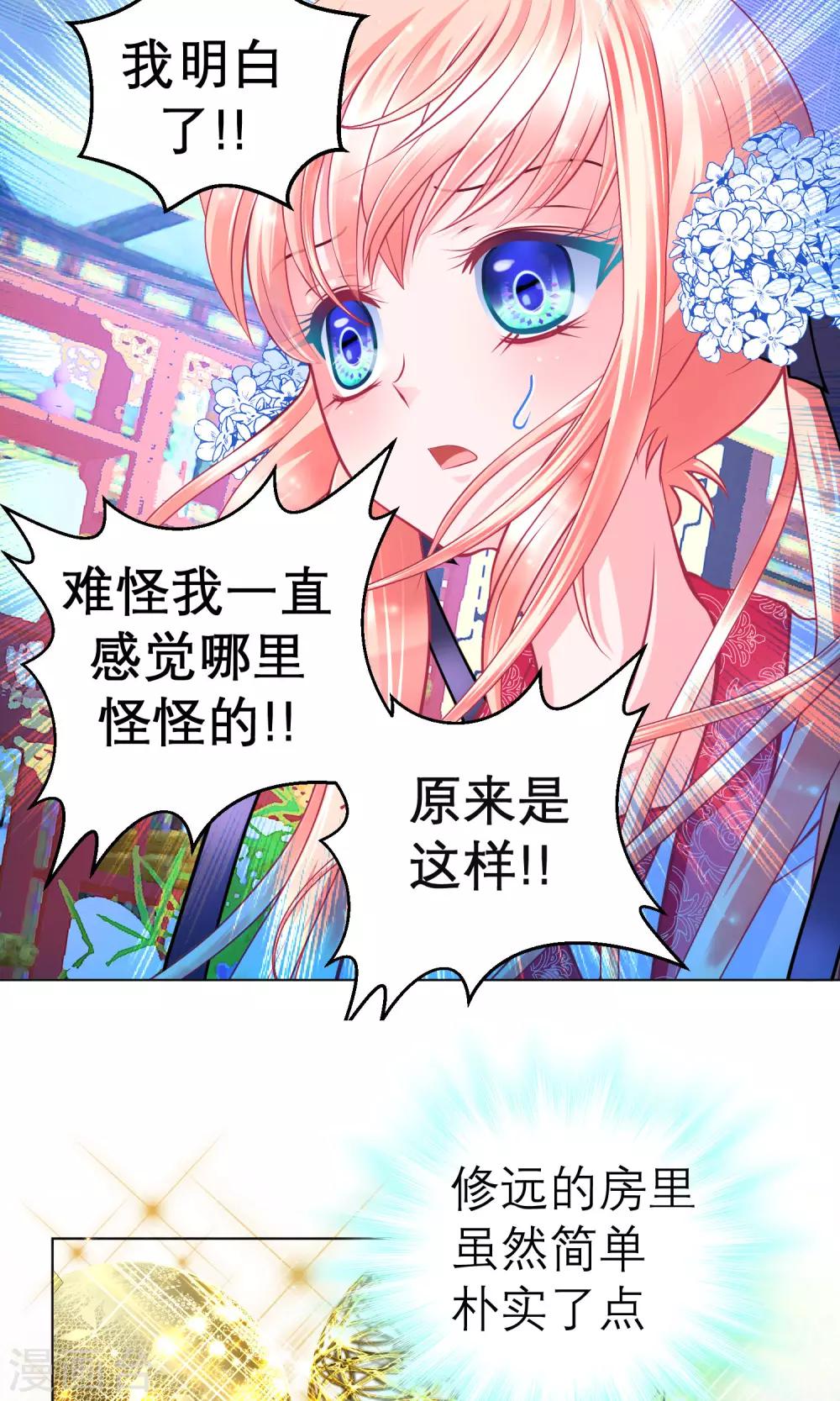 《恋上月夜花蝶(旧)》第62话 第19页