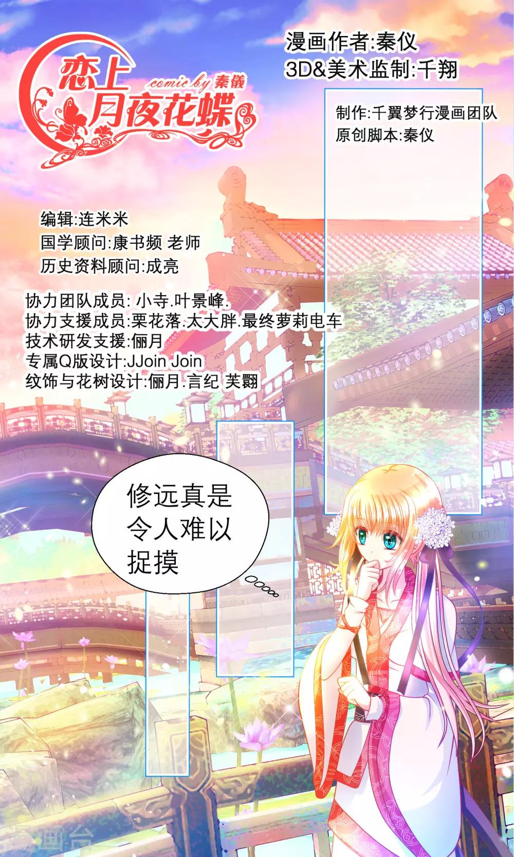 《恋上月夜花蝶(旧)》第62话 第1页