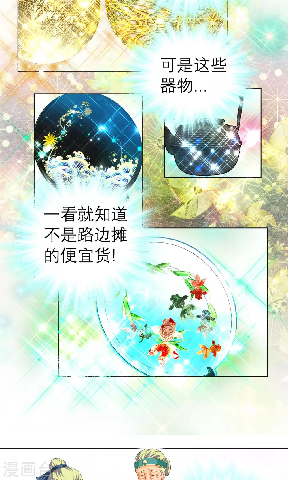《恋上月夜花蝶(旧)》第62话 第20页