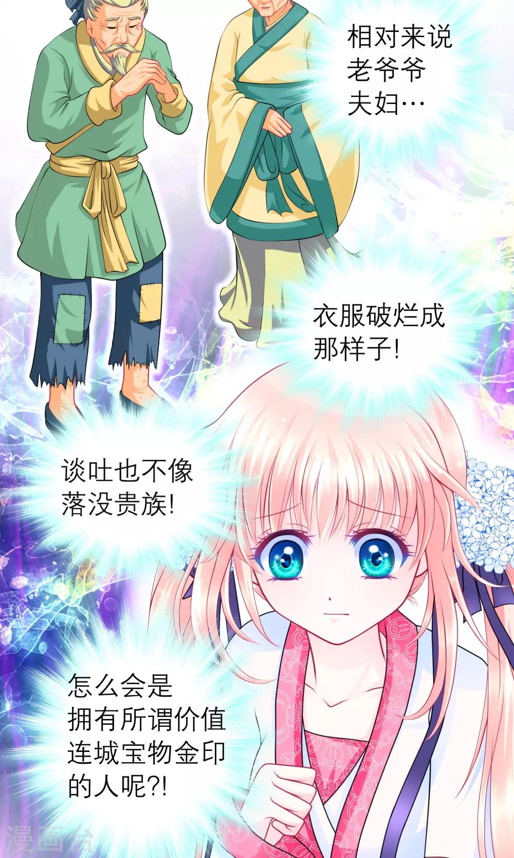 《恋上月夜花蝶(旧)》第62话 第21页