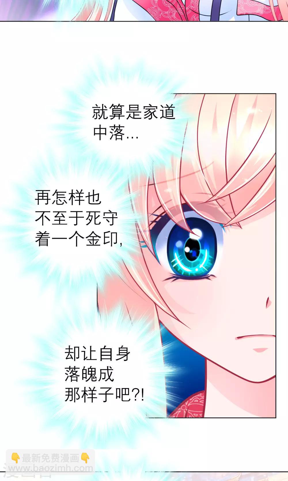 《恋上月夜花蝶(旧)》第62话 第22页