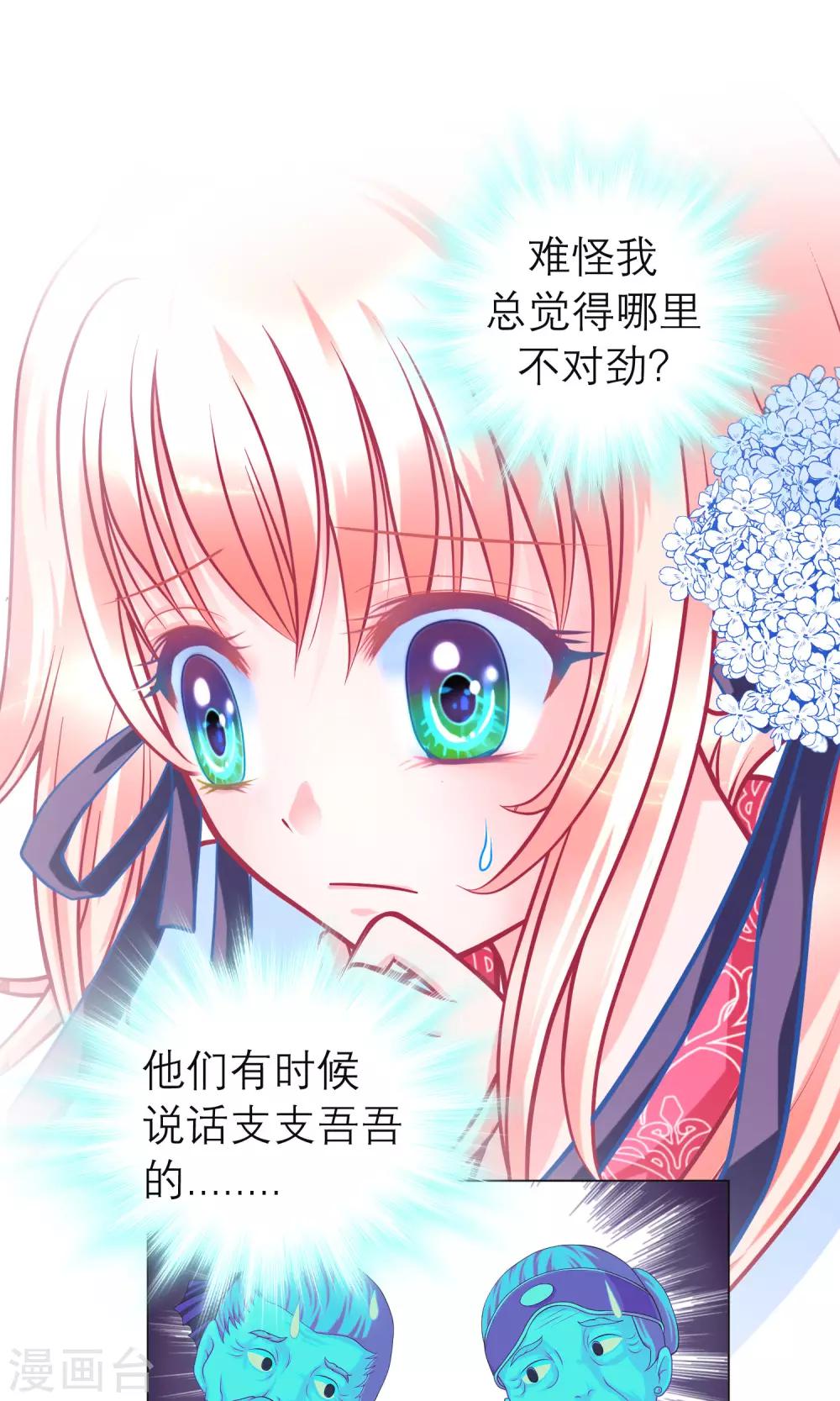 《恋上月夜花蝶(旧)》第62话 第25页
