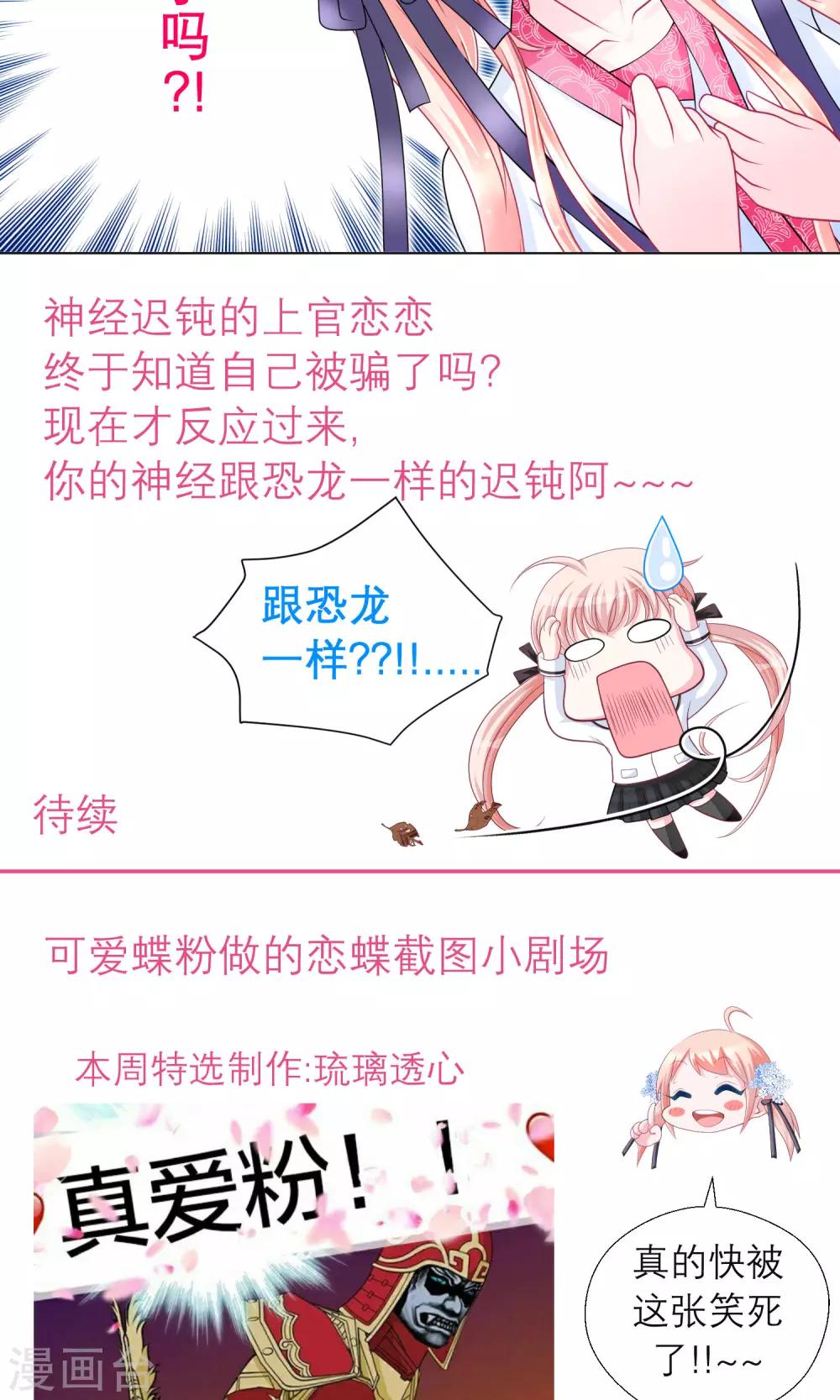 《恋上月夜花蝶(旧)》第62话 第27页