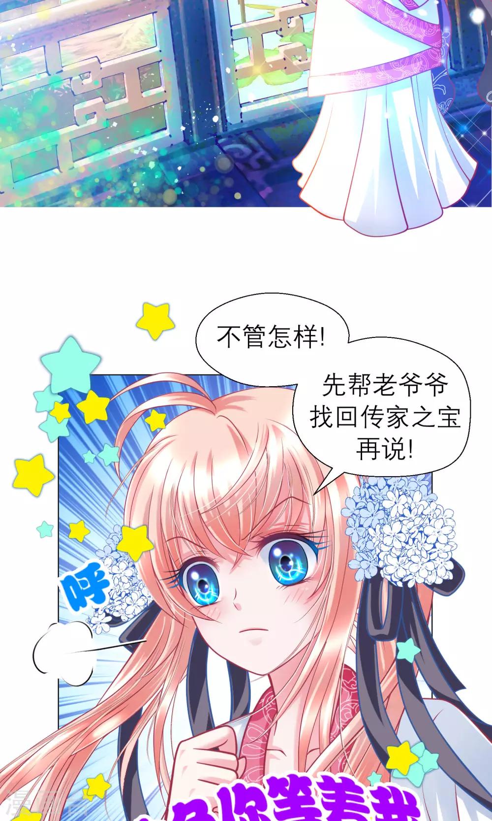 《恋上月夜花蝶(旧)》第62话 第2页