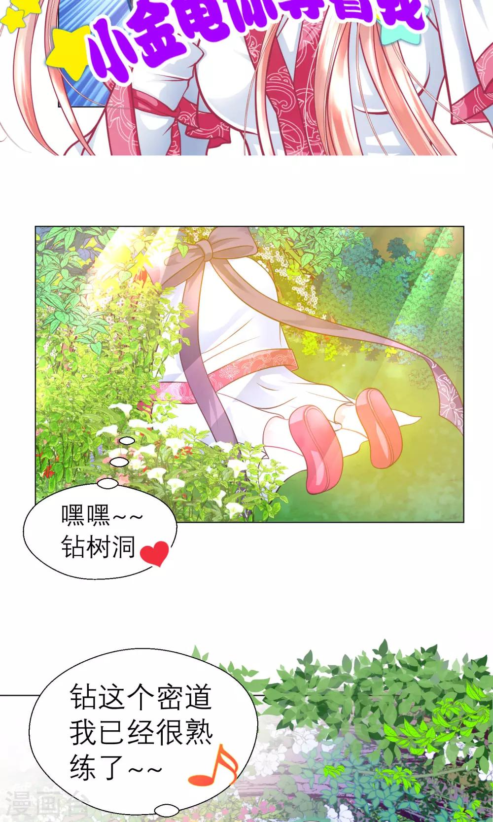 《恋上月夜花蝶(旧)》第62话 第3页