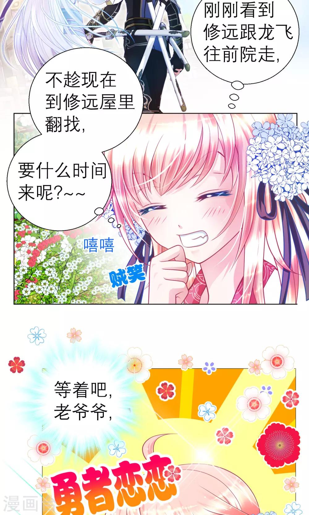 《恋上月夜花蝶(旧)》第62话 第5页
